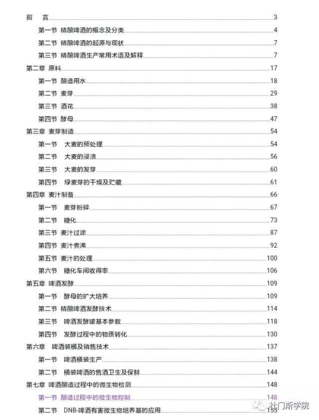 大家好,给大家介绍一下,这是我的“精酿秘籍”。 大家好,给大家介绍一下,这是我的“精酿秘籍”。