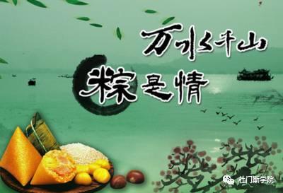 “粽”享端午,感恩有您 “粽”享端午,感恩有您