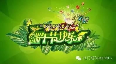 端午问候 端午问候