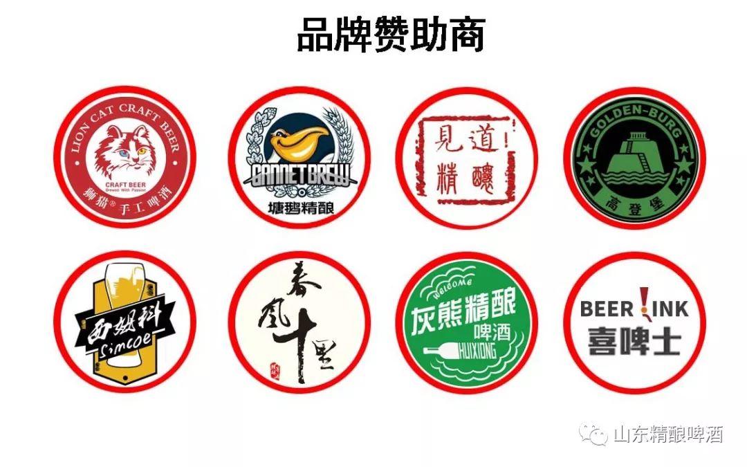 2018年山东省第十一届精酿啤酒交流聚会 2018年山东省第十一届精酿啤酒交流聚会