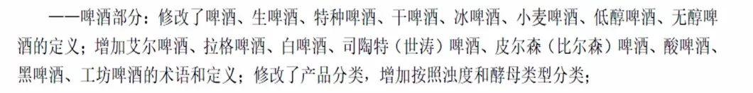 啤酒行业最新标准发布及制修订情况通报 啤酒行业最新标准发布及制修订情况通报