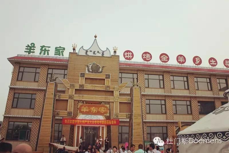 热烈祝贺杜门斯亚洲学院应邀参加“蒙羊杯”第六届中国火锅产业大会晚宴 热烈祝贺杜门斯亚洲学院应邀参加“蒙羊杯”第六届中国火锅产业大会晚宴