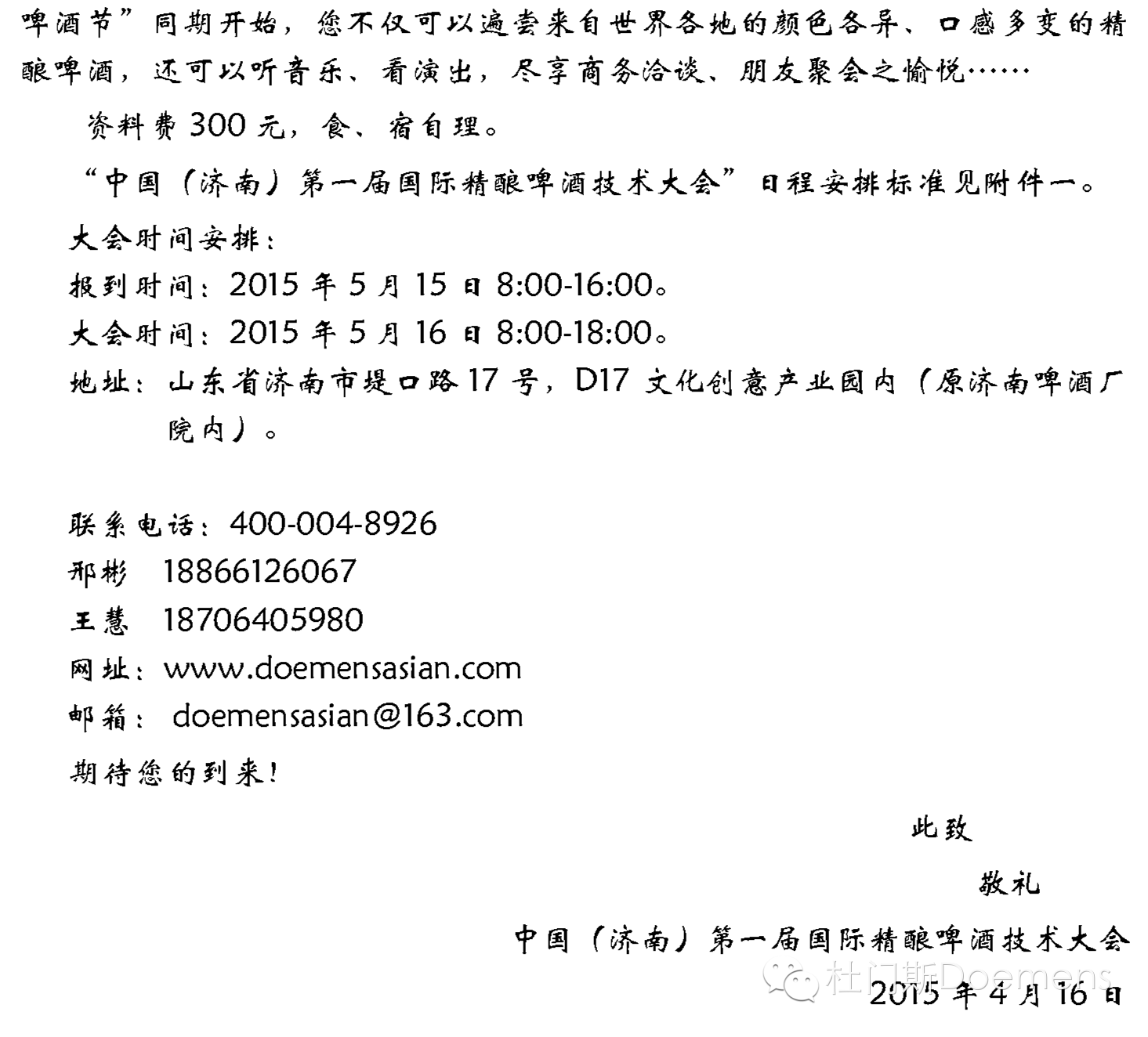 中国国际精酿啤酒技术大会火热报名中,众多行业内专家进行大会报告,难得机会 中国国际精酿啤酒技术大会火热报名中,众多行业内专家进行大会报告,难得机会
