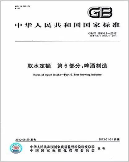 啤酒行业最新标准发布及制修订情况通报 啤酒行业最新标准发布及制修订情况通报