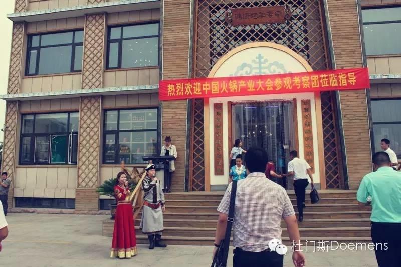 热烈祝贺杜门斯亚洲学院应邀参加“蒙羊杯”第六届中国火锅产业大会晚宴 热烈祝贺杜门斯亚洲学院应邀参加“蒙羊杯”第六届中国火锅产业大会晚宴