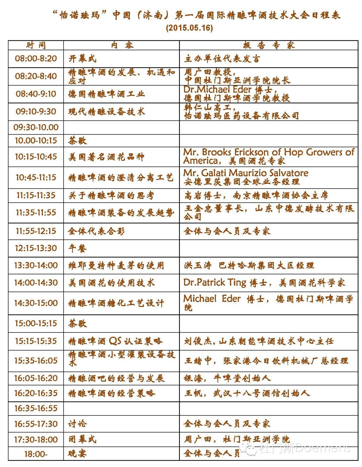 中国国际精酿啤酒技术大会火热报名中 中国国际精酿啤酒技术大会火热报名中