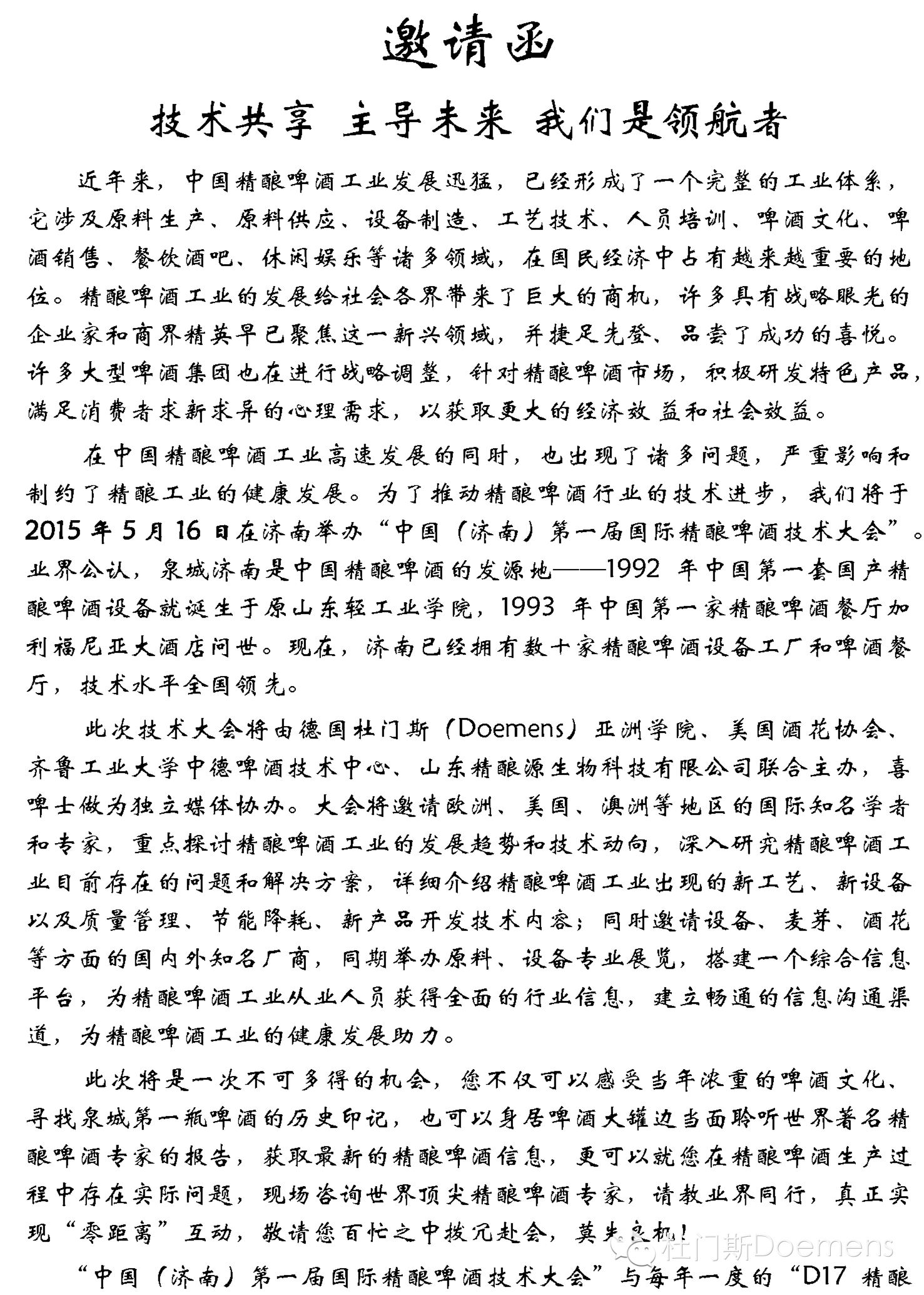 中国国际精酿啤酒技术大会火热报名中,众多行业内专家进行大会报告,难得机会 中国国际精酿啤酒技术大会火热报名中,众多行业内专家进行大会报告,难得机会