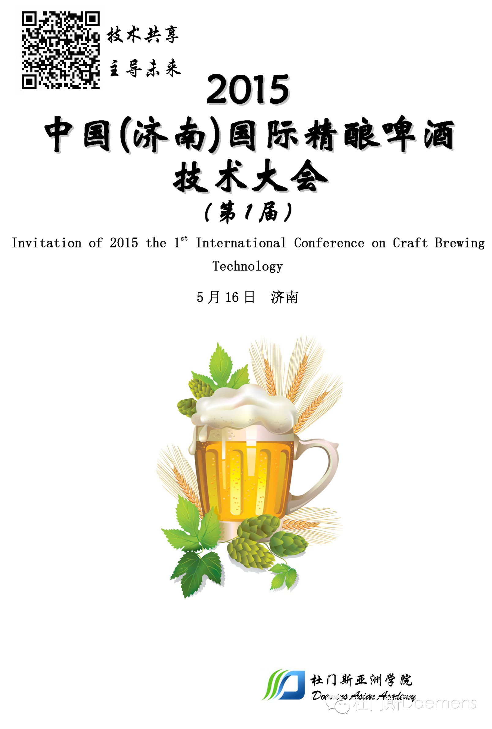 中国国际精酿啤酒技术大会火热报名中,众多行业内专家进行大会报告,难得机会 中国国际精酿啤酒技术大会火热报名中,众多行业内专家进行大会报告,难得机会