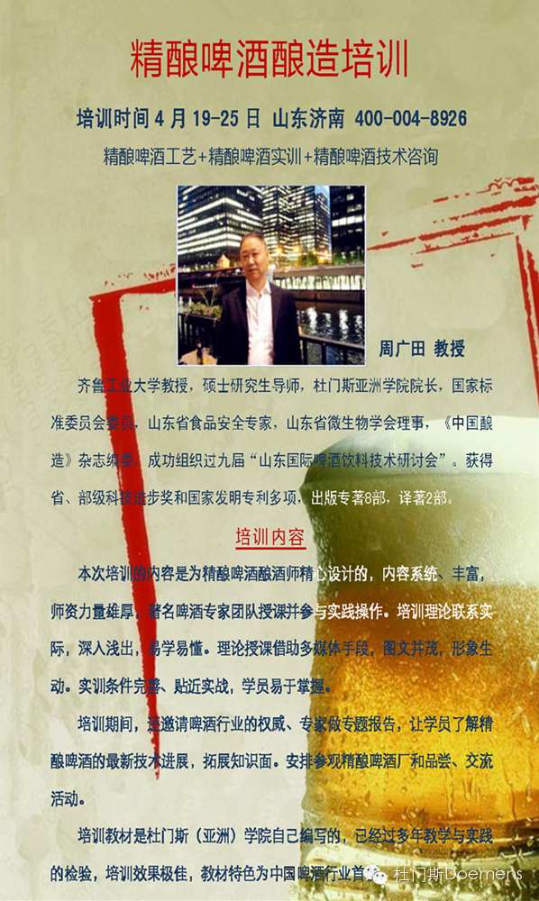 精酿啤酒酿造培训要开始啦 火热报名中 精酿啤酒酿造培训要开始啦 火热报名中