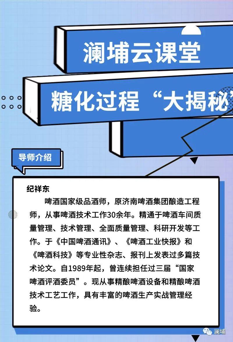 澜埔云课堂||糖化工艺与酶的作用关系及参数设定 澜埔云课堂||糖化工艺与酶的作用关系及参数设定