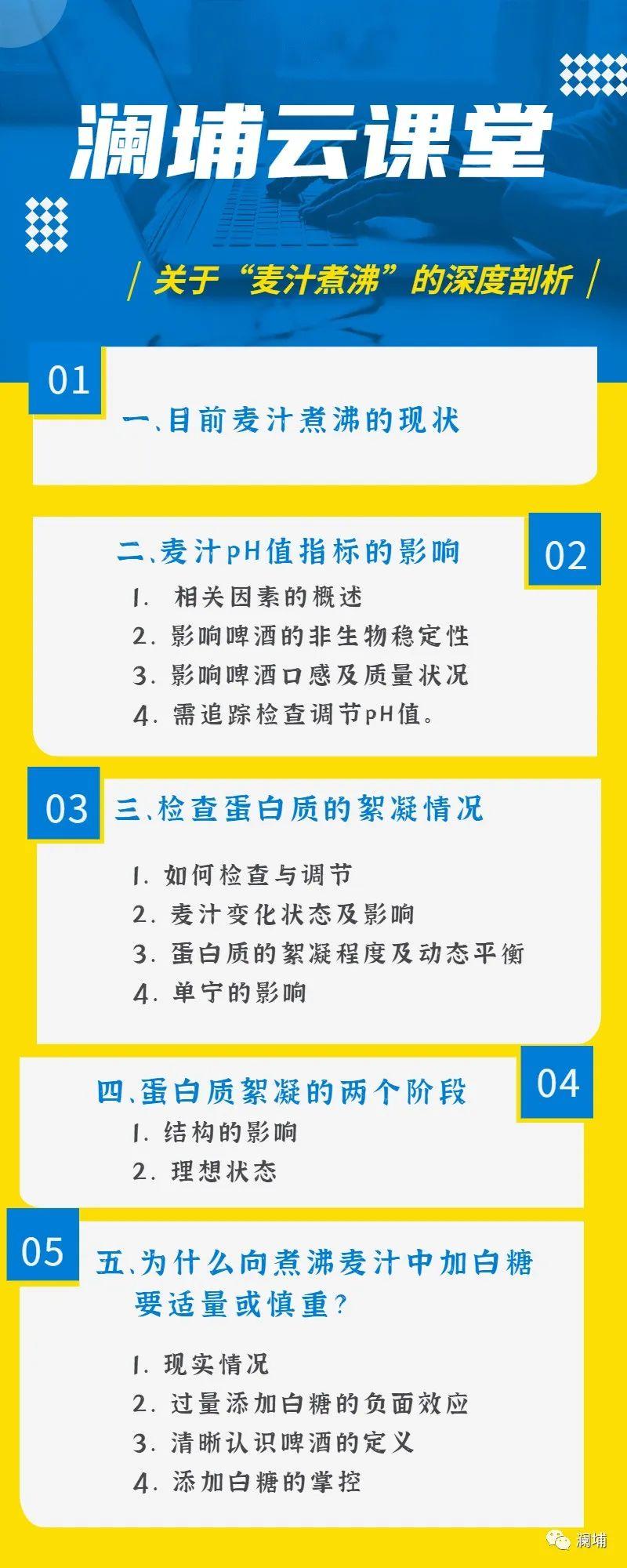 澜埔云课堂||关于“麦汁煮沸”的深度剖析 澜埔云课堂||关于“麦汁煮沸”的深度剖析