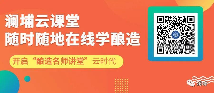 澜埔云课堂||麦汁过滤、洗糟与啤酒质量的关系 澜埔云课堂||麦汁过滤、洗糟与啤酒质量的关系