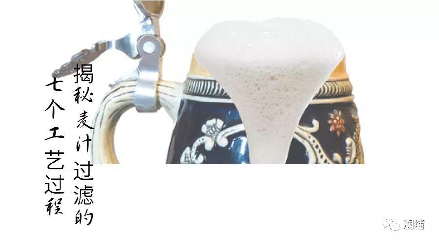 干货||麦汁过滤工艺 (上) 干货||麦汁过滤工艺 (上)