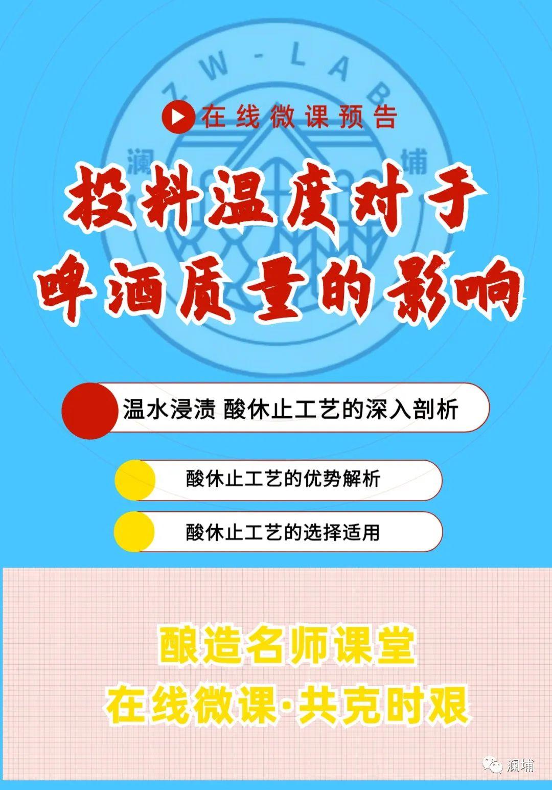澜埔云课堂||酿造名师在线授课 澜埔云课堂||酿造名师在线授课
