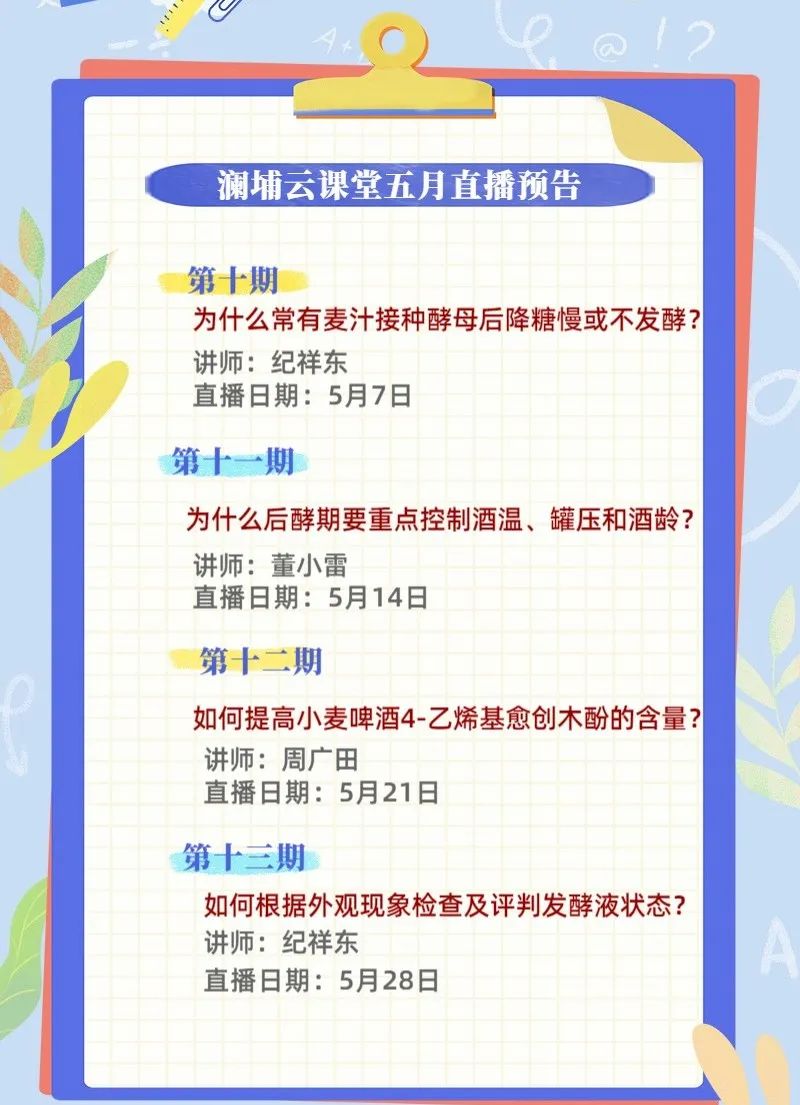 5月澜埔云课堂课程预告 5月澜埔云课堂课程预告