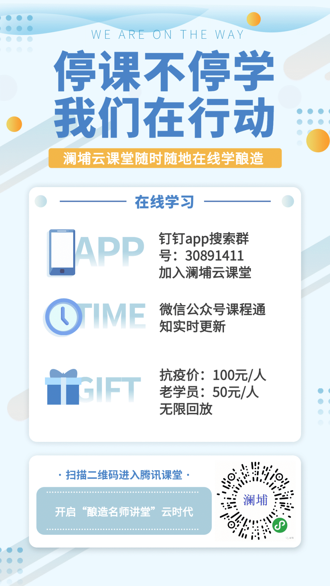 精酿初级课延期通知 精酿初级课延期通知