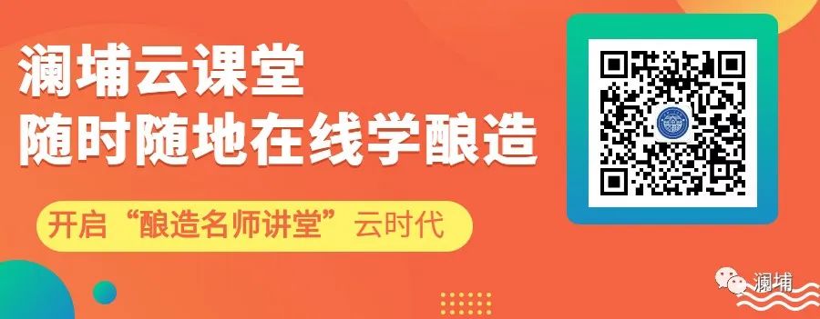 澜埔云课堂||啤酒泡沫知多少? 澜埔云课堂||啤酒泡沫知多少?