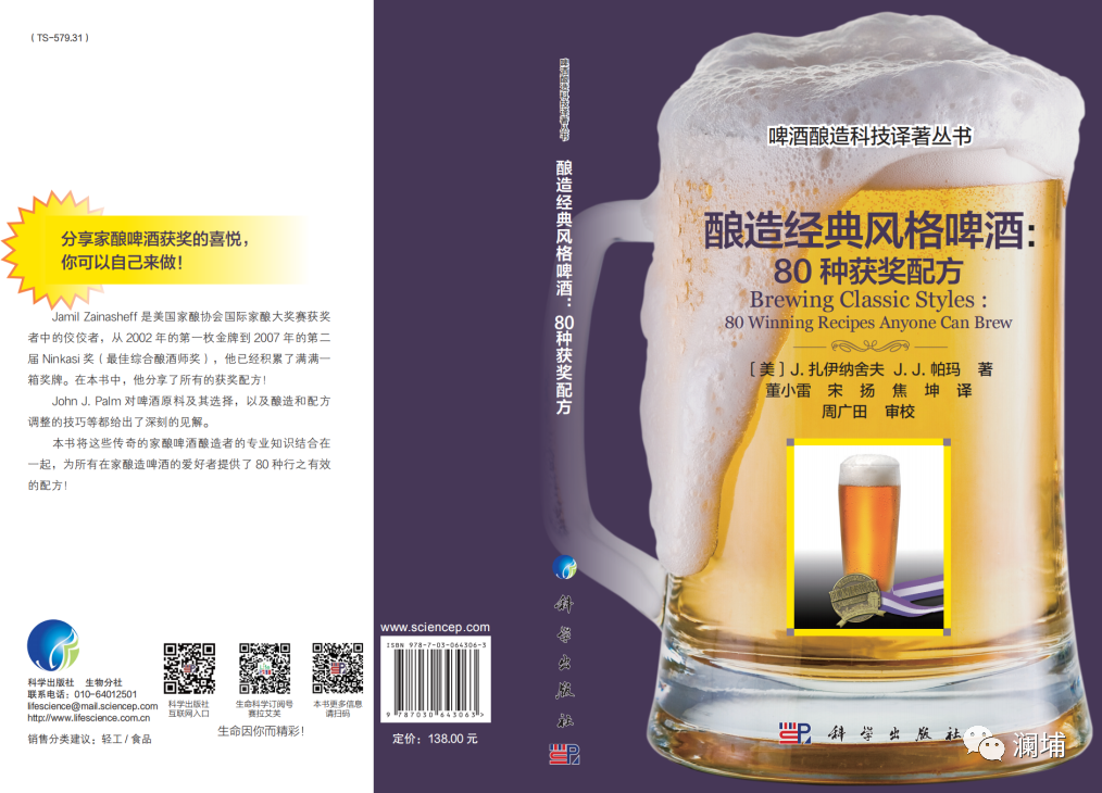 跟着美国酿酒师,学如何酿造经典风格啤酒 跟着美国酿酒师,学如何酿造经典风格啤酒