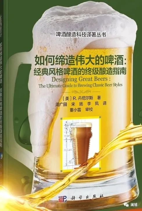 跟着美国酿酒师,学如何酿造经典风格啤酒 跟着美国酿酒师,学如何酿造经典风格啤酒