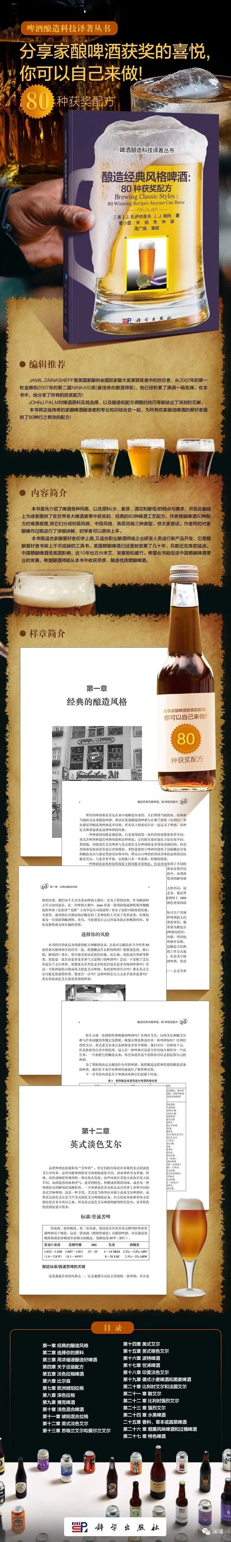跟着美国酿酒师,学如何酿造经典风格啤酒 跟着美国酿酒师,学如何酿造经典风格啤酒