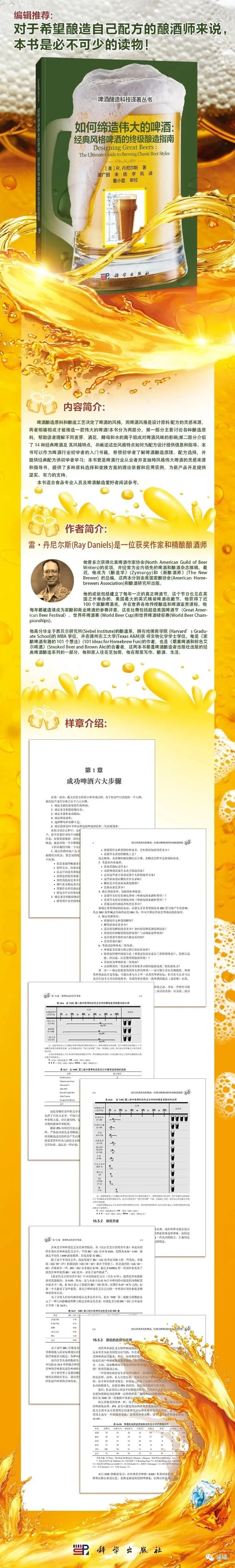 跟着美国酿酒师,学如何酿造经典风格啤酒 跟着美国酿酒师,学如何酿造经典风格啤酒