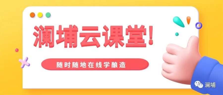 澜埔云课堂6—7月课程预告 澜埔云课堂6—7月课程预告