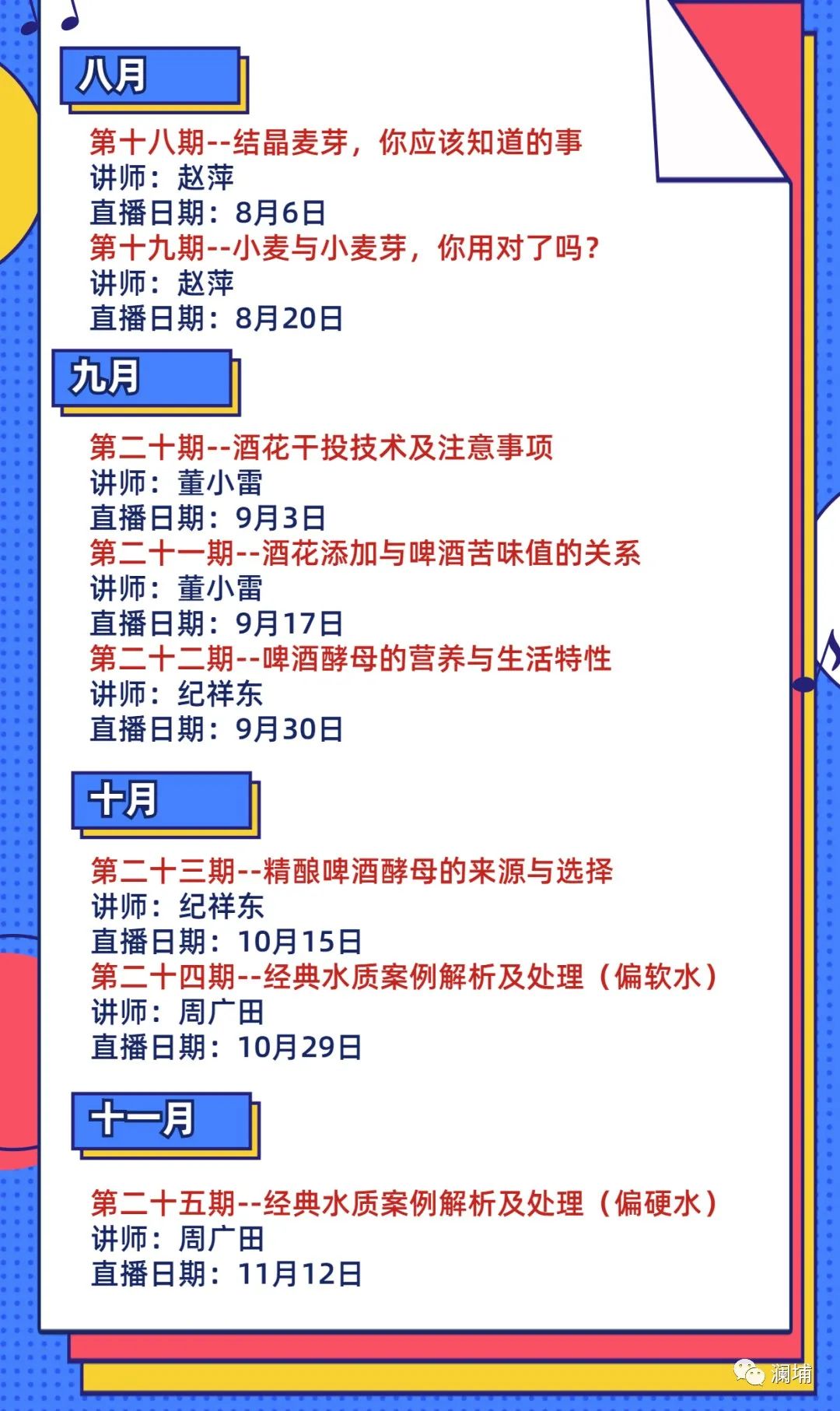 澜埔云课堂丨课程预告 澜埔云课堂丨课程预告