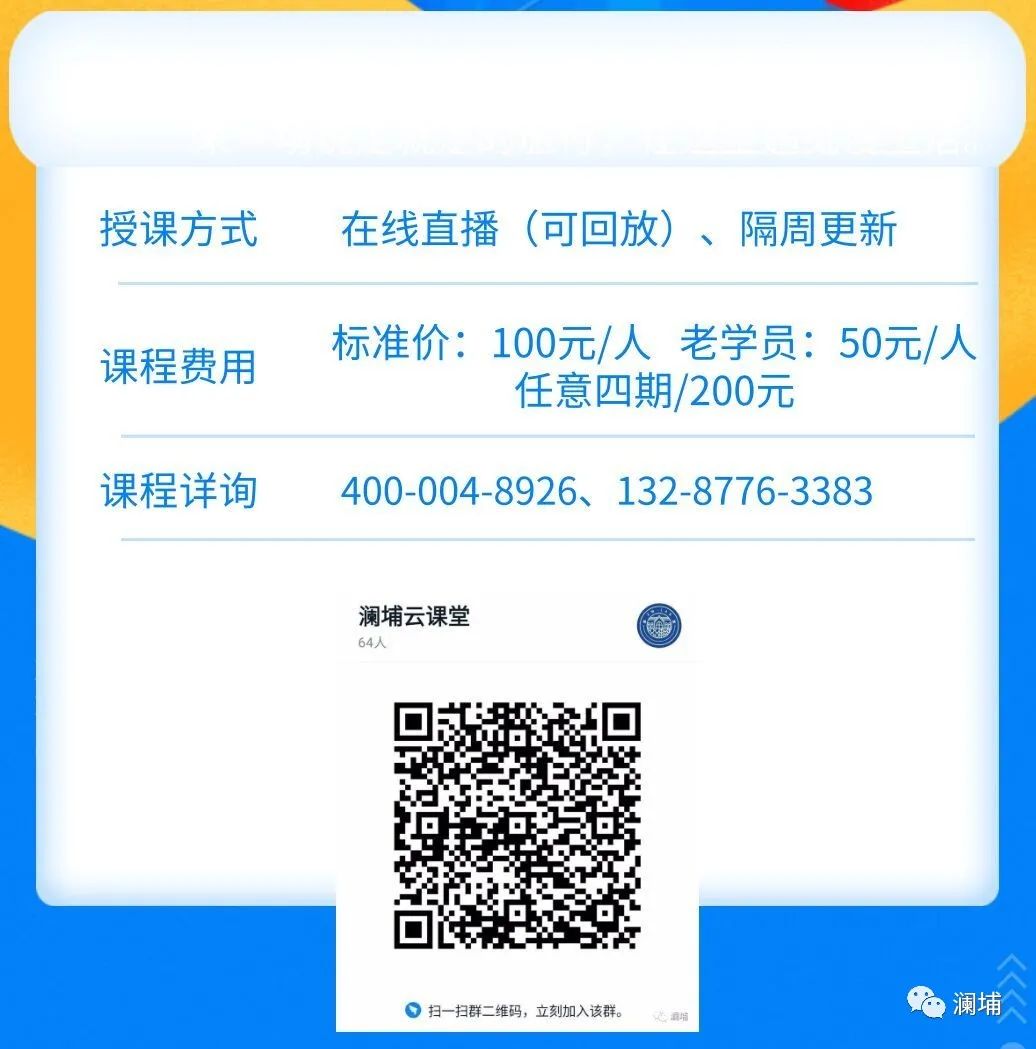 澜埔云课堂丨课程预告 澜埔云课堂丨课程预告