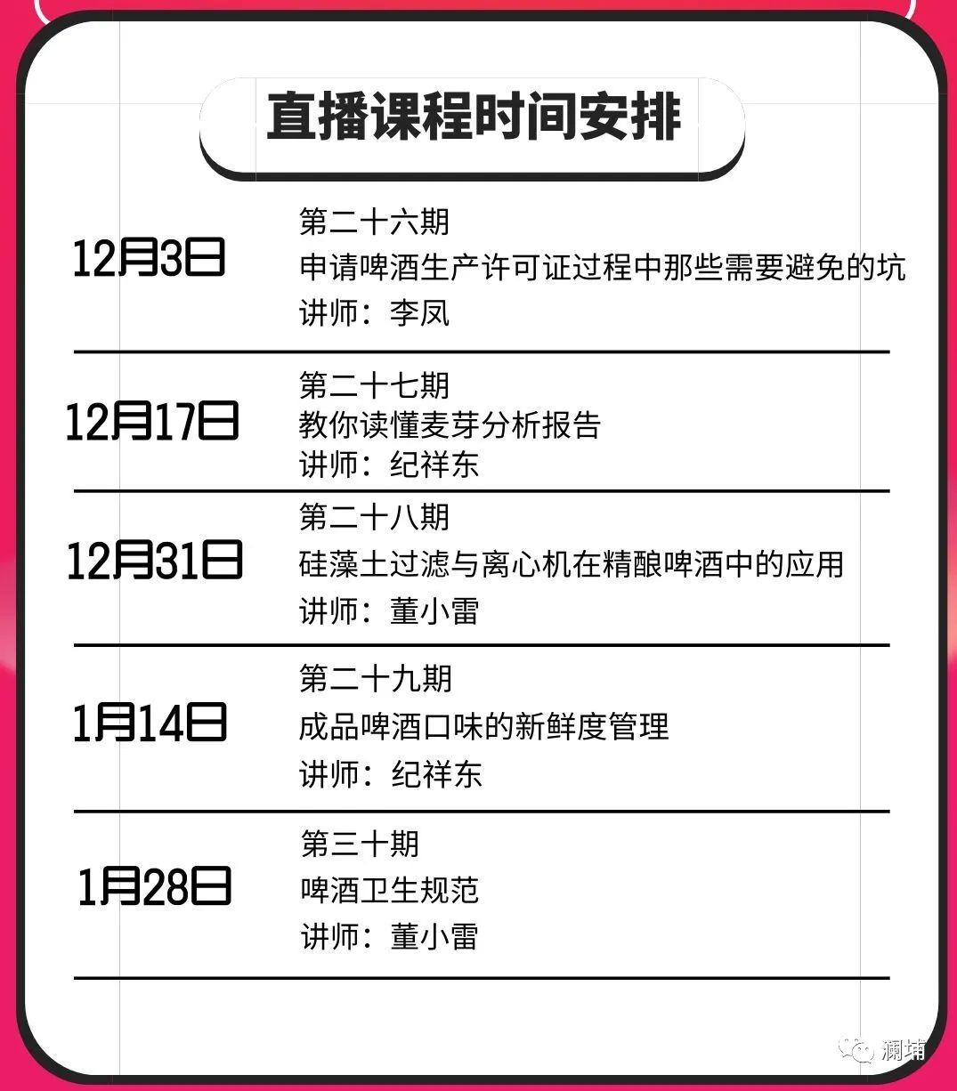 澜埔云课堂丨课程预告 澜埔云课堂丨课程预告