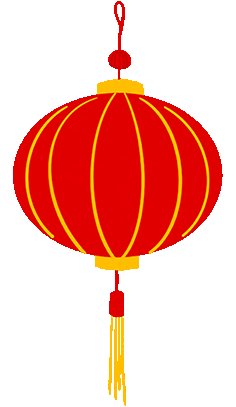 元旦快乐,诸事顺遂 元旦快乐,诸事顺遂