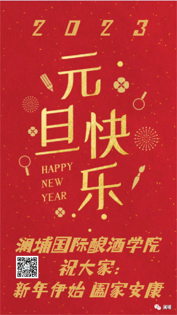 元旦快乐,诸事顺遂 元旦快乐,诸事顺遂