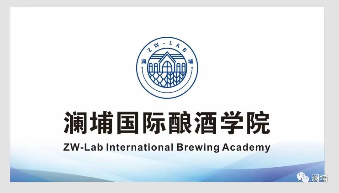 用匠心,造匠才——澜埔学院啤酒造师班 用匠心,造匠才——澜埔学院啤酒造师班